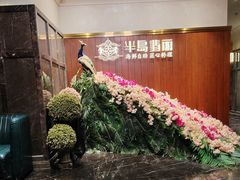 -半岛翡丽海鲜自助餐厅(观风亭店)