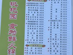 -枇杷园食为鲜火锅(南山店)