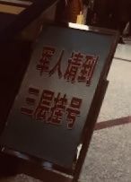 -中国人民解放军空军特色医学中心(空军总医院)