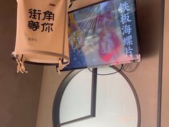 -街角等你.大连海鲜烧烤.经典铁板海鲜串(西安路店)