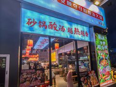 -黔二妞地摊火锅(龙华清湖店)