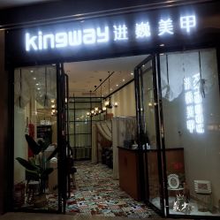 -进巍美甲美睫店