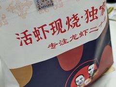 -段氏龙虾·烧烤·烤鱼(东书房路店)