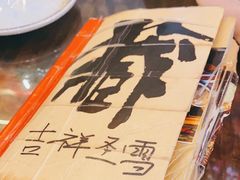 -吉祥圣雪藏餐