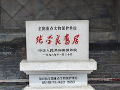 -张学良旧居陈列馆