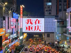 -观音桥步行街