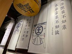 -品腐记·豆腐王朝(老门东总店)