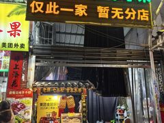 -老炳·七丛松甘草水果