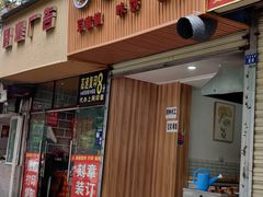 门面-晓友烧麦(光华村店)