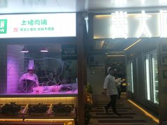 门面-费大厨辣椒炒肉(万家丽一店)