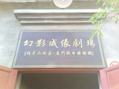 -胡里山炮台