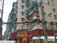 -老半斋(福州路店)