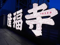 -梅潭村·糕饼铺·伴手礼(北新桥店)