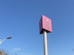 -枫叶小镇奥特莱斯