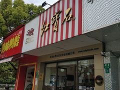 门面-红宝石·鲜奶小方·海派西点房(丰庄店)