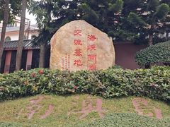 -闽粤南澳总镇府