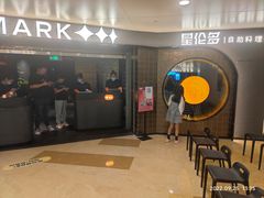 -星伦多自助料理·涮烤一体(虹悦城店)