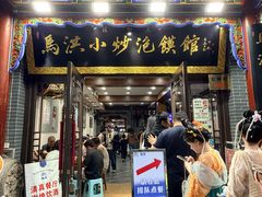 -清真·马洪小炒泡馍馆(钟楼回民街店)