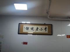 -李小老烧饼(常营民族家园店)