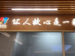 -华天新川面馆(缸瓦市店)