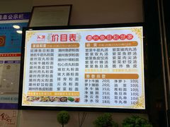菜单-其美潮州鱼旦粉世家(花城汇南区分店)