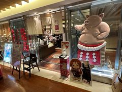 -矢场猪(名古屋站三井楼北馆店)