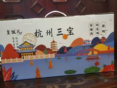 -皇饭儿·王润兴酒楼(河坊街店)