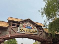 -郑州方特梦幻王国