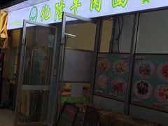 -化隆牛肉面(杨箕大街店)