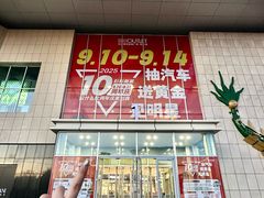 -杉杉奥特莱斯广场(哈尔滨店)