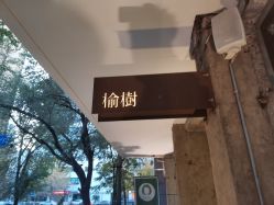点击看大图 -M+hair salon专业造型沙龙