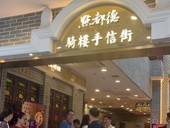 -点都德(北京路贰店)