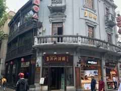 -皇饭儿·王润兴酒楼(河坊街店)