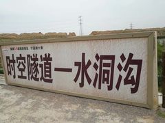 -水洞沟旅游区