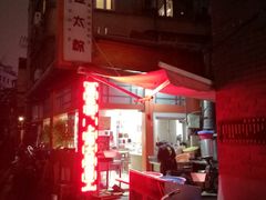 门面-金太粽(上海弄堂第一粽店)