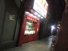 -上海虹口糕团食品厂(欣兴店)