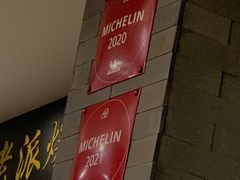 -金生隆(六铺炕店)