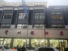 -常州糕团店(北大街新世纪商城店)