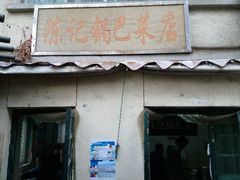 android_upload_pic-陈记锅巴菜(五大道店)