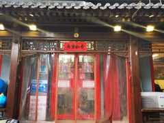 门面-炒豆合作社(东四总店)