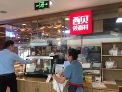 -西贝莜面村(当代商城店)