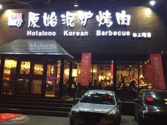 门面-红小姐的烤肉店(西三旗店)