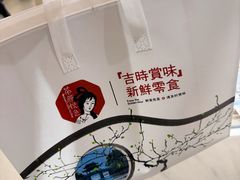 -茶颜悦色(嘉顿一楼吉时赏味游园会店)