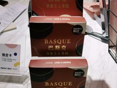 -Pantry's Best派悦坊蛋糕(K11购物艺术中心店)