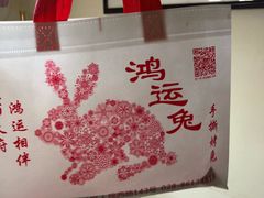 -鸿运兔·手撕烤兔(天府广场店)