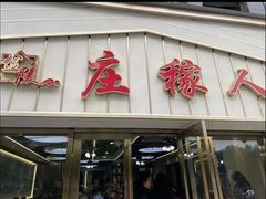 -庄稼人(蓝岸3G店)