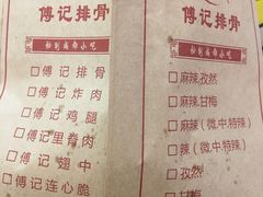 -傅强排骨(成都总店)