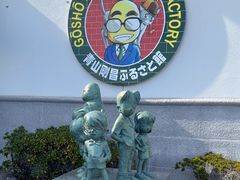 -青山刚昌故乡馆