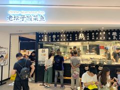 -太二酸菜鱼(福州泰禾店)