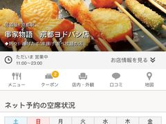 串家物語 京都ヨドバシ店 图片 京都 第5页 大众点评网